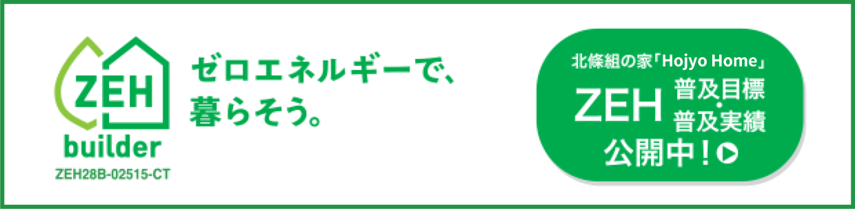 ゼロエネルギーで暮らそう