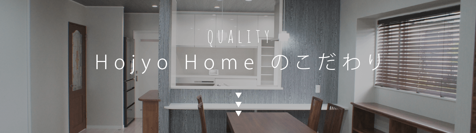 First Homeのこだわり