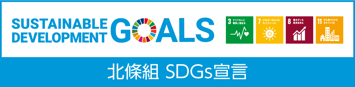 sdgsへの取り組み